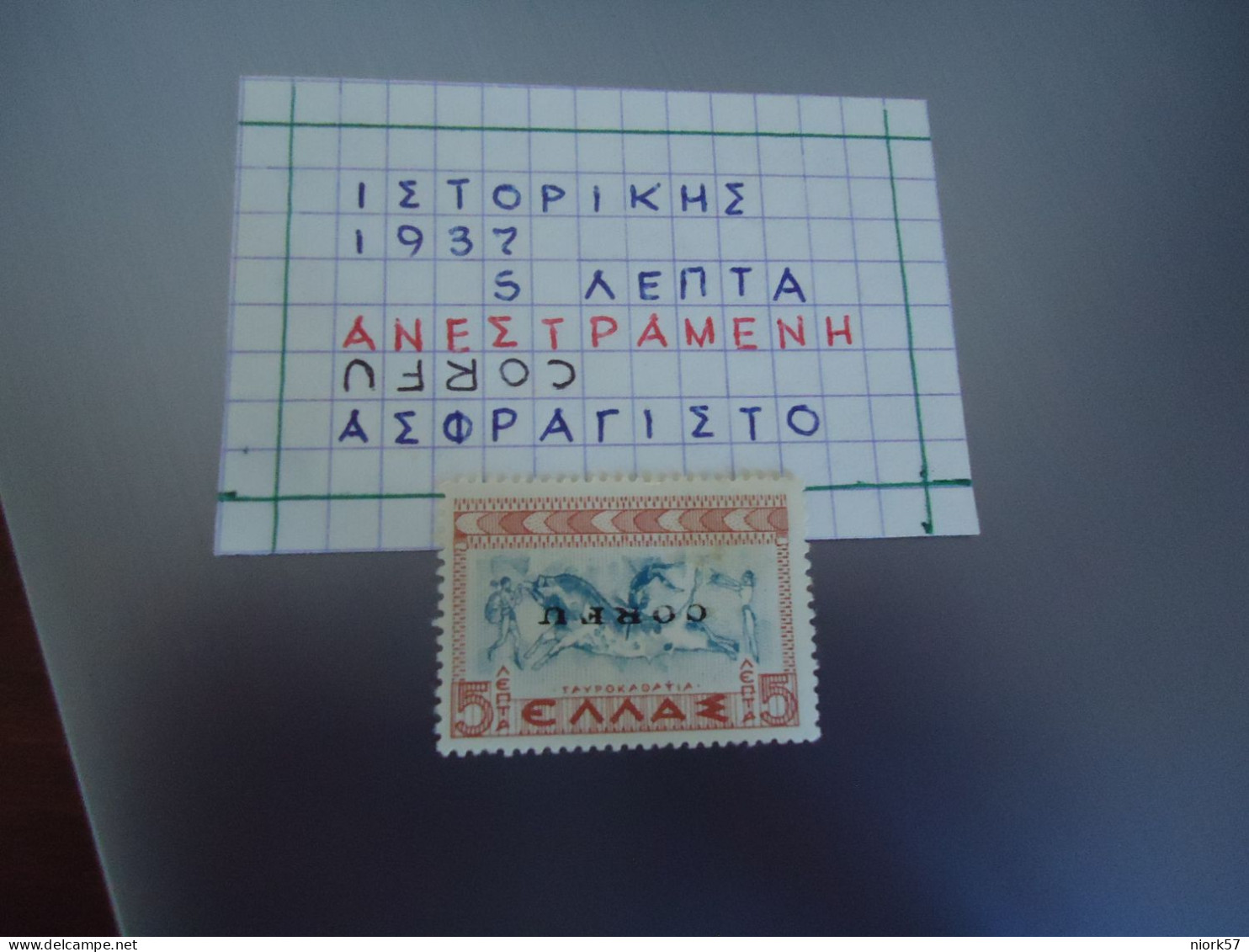 GREECE MNH ERROR OVERPRINT INVERTED CORFU - Variétés Et Curiosités