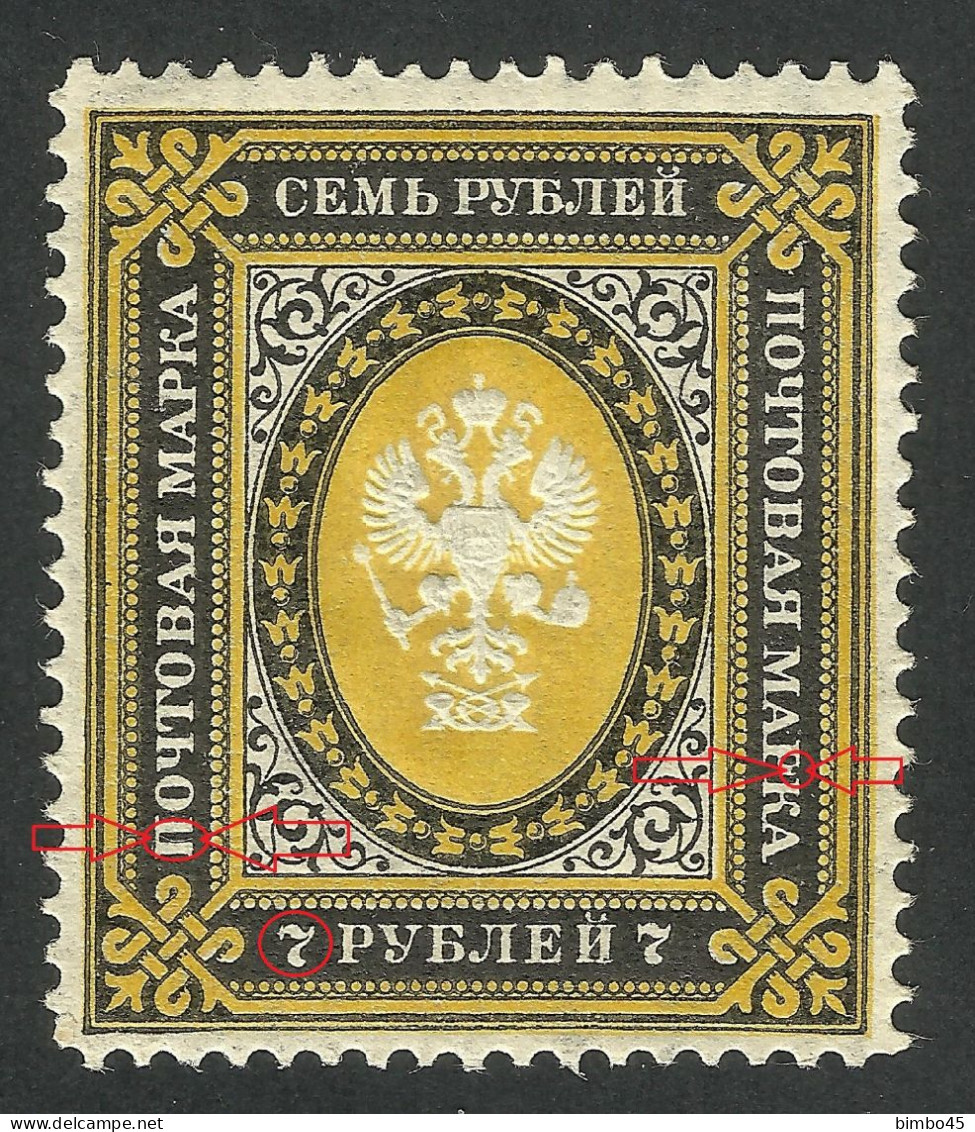 Errors  -  Russia  / USSR  1902 MNH - 7 R. - Variétés & Curiosités