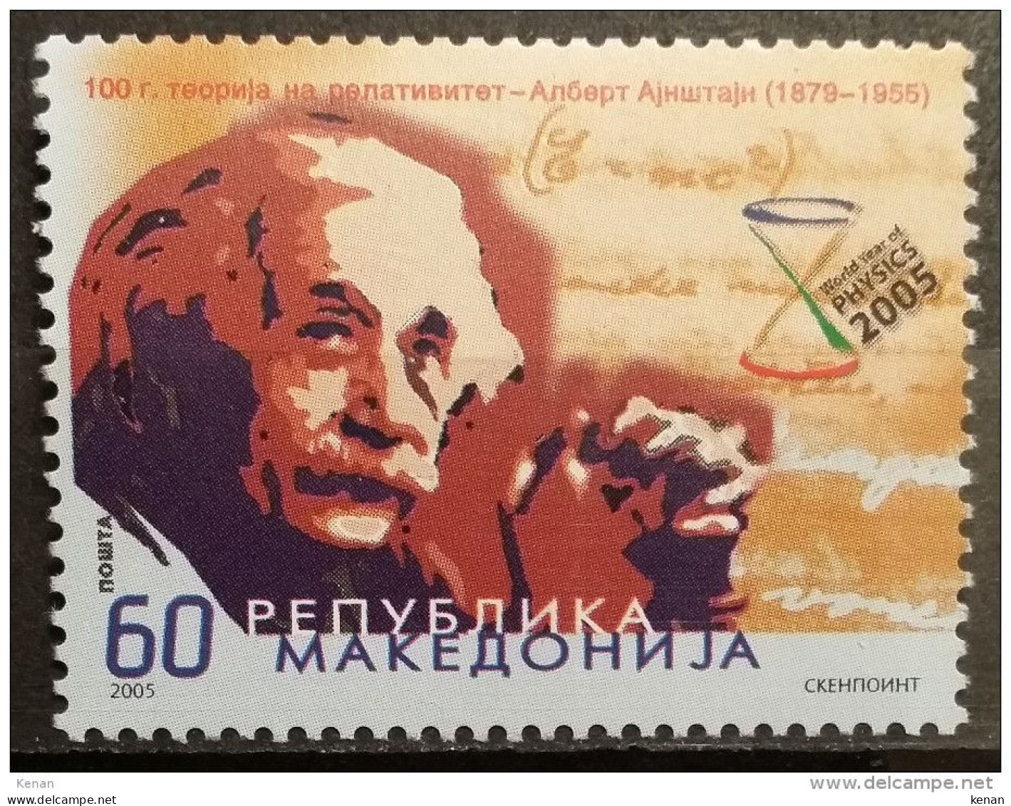 Macedonia, 2005, Mi: 359 (MNH) - Albert Einstein