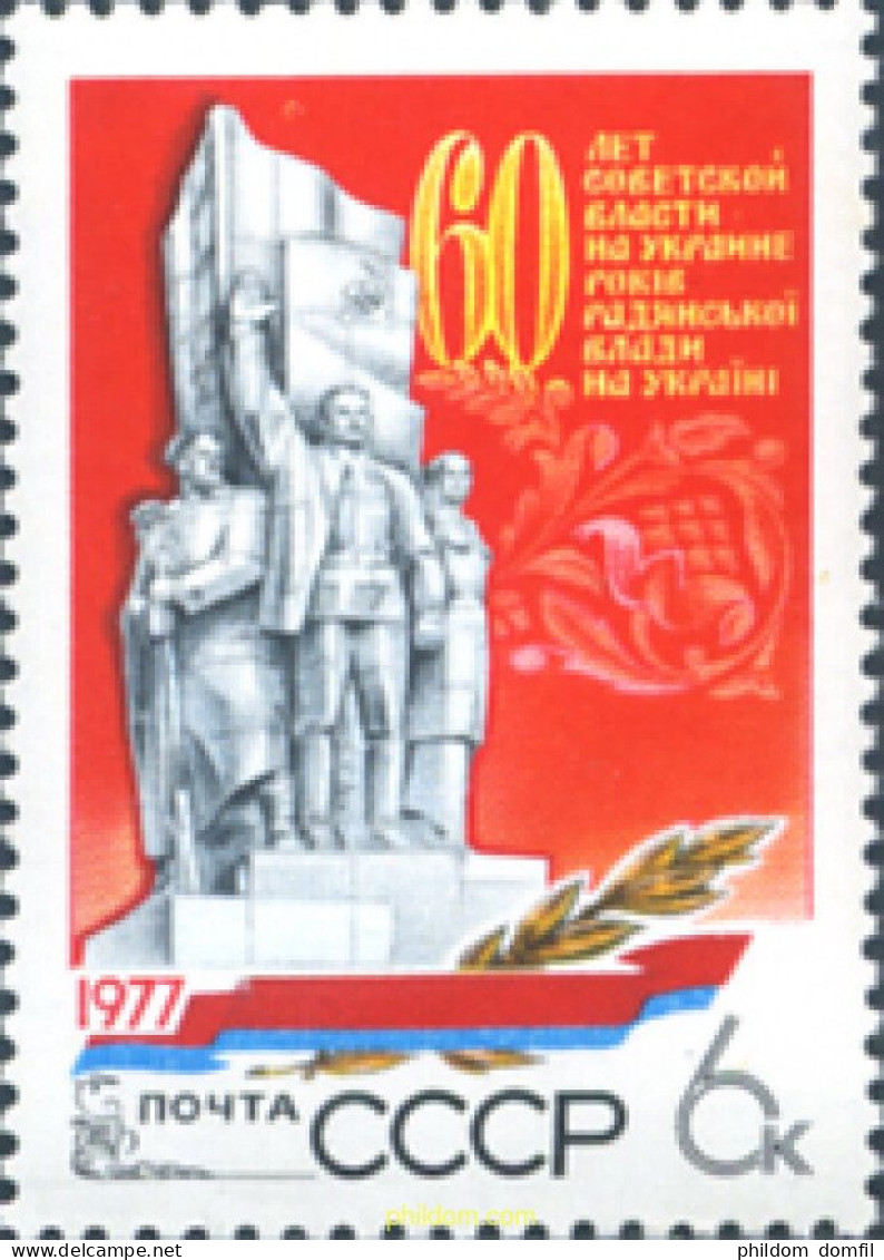 244004 MNH UNION SOVIETICA 1977 60 ANIVERSARIO DE LA REPUBLICA SOVIETICA DE UCRANIA - Autres & Non Classés