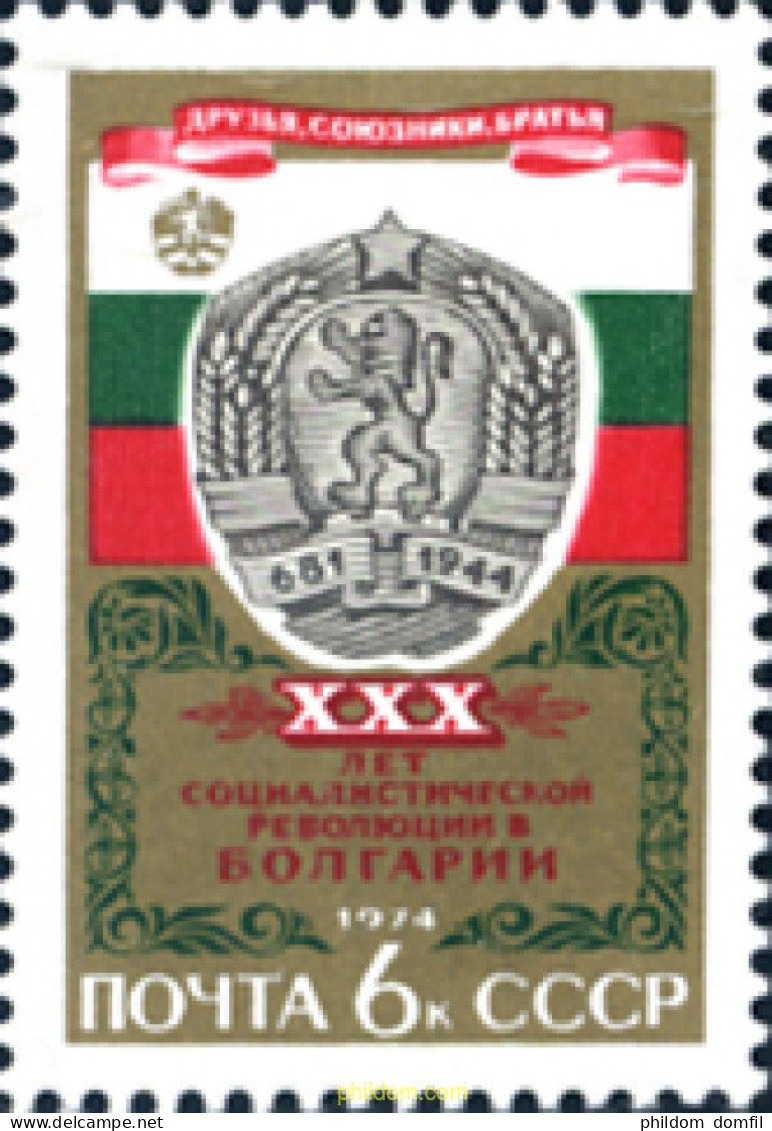 270570 MNH UNION SOVIETICA 1974 30º ANIVERSARIO DE LA REVOLUCION SOCIALISTA BÚLGARA - Otros & Sin Clasificación