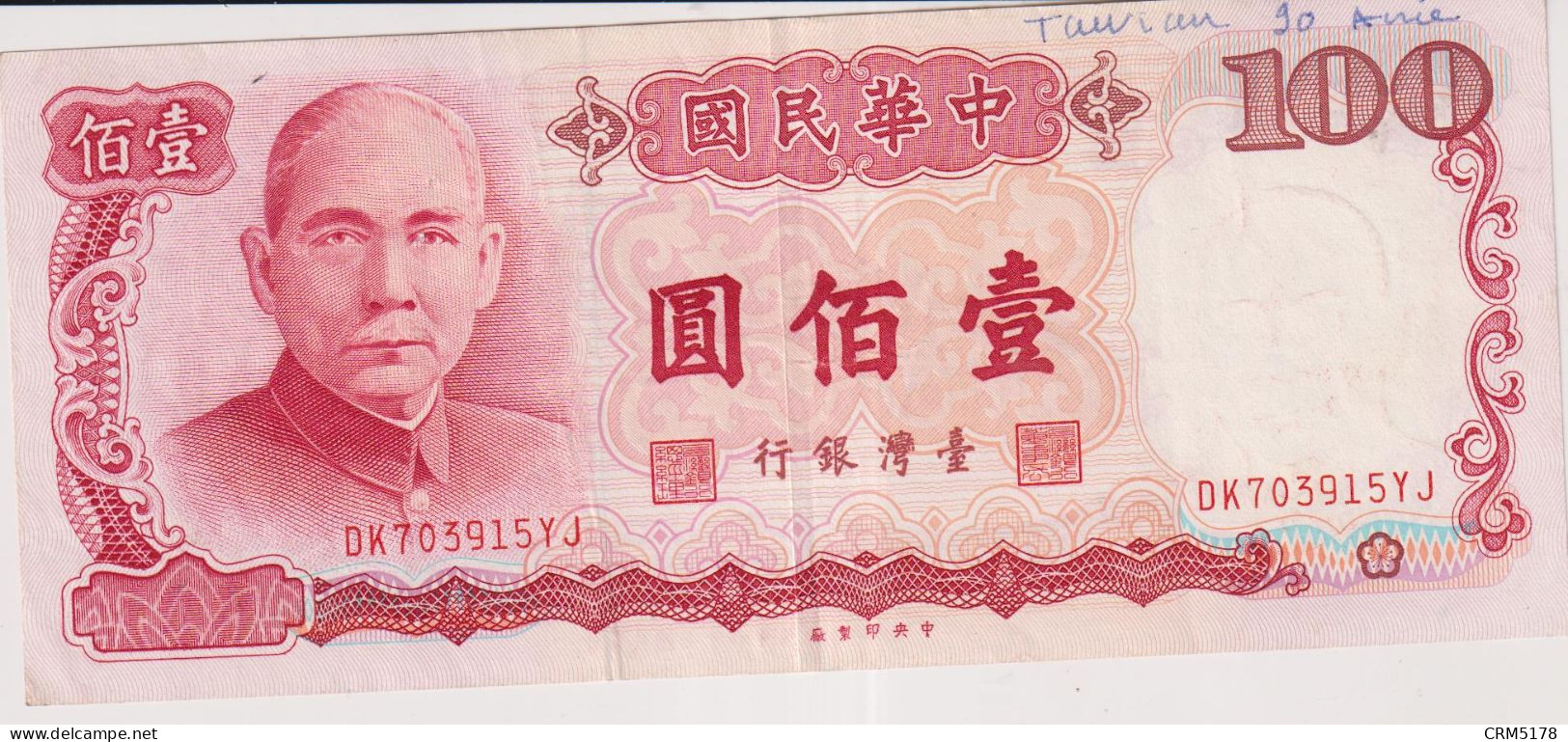 CHINE-BILLETS DE 100 YUAN-1980 - Other - Asia