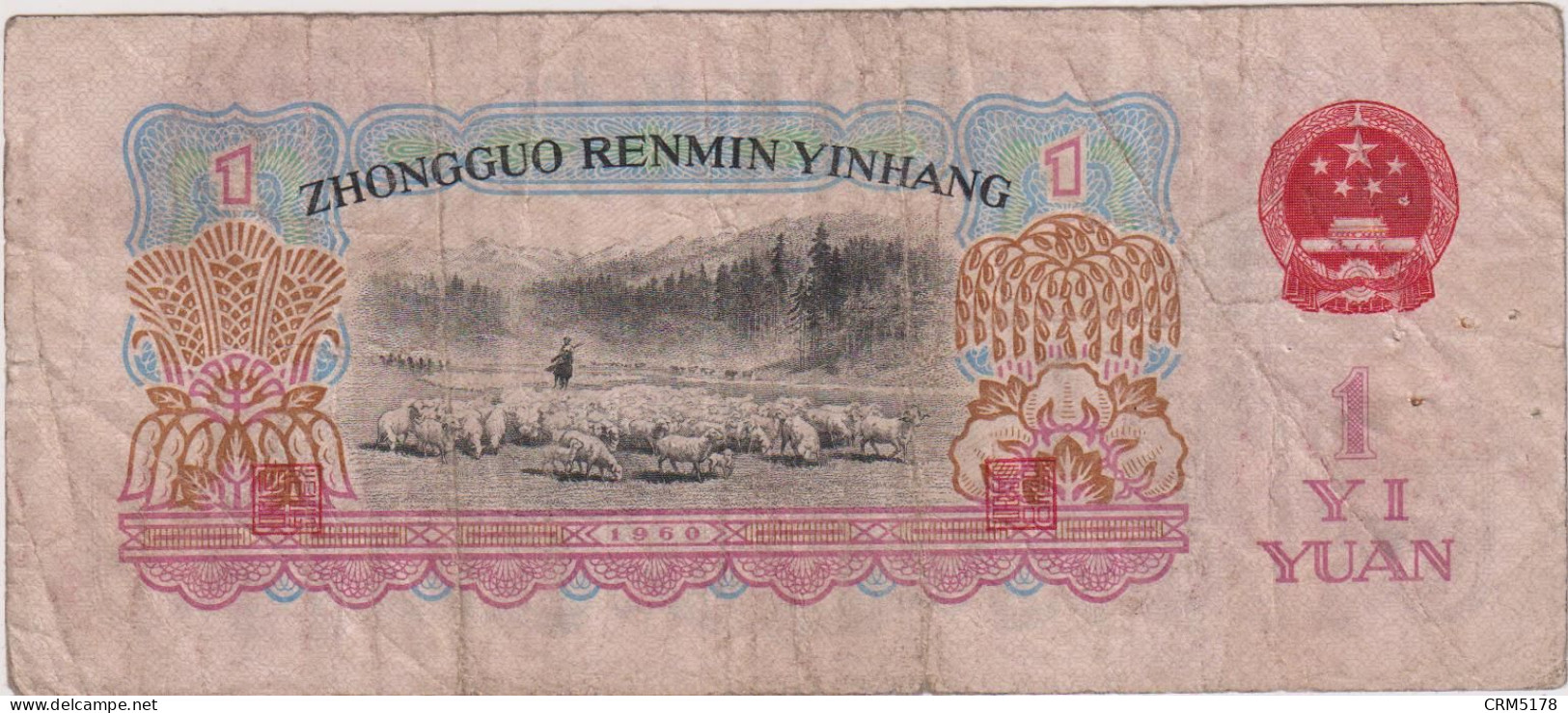 CHINE-BILLET-1 BILLET DE 1 YUAN 1960 - Other - Asia