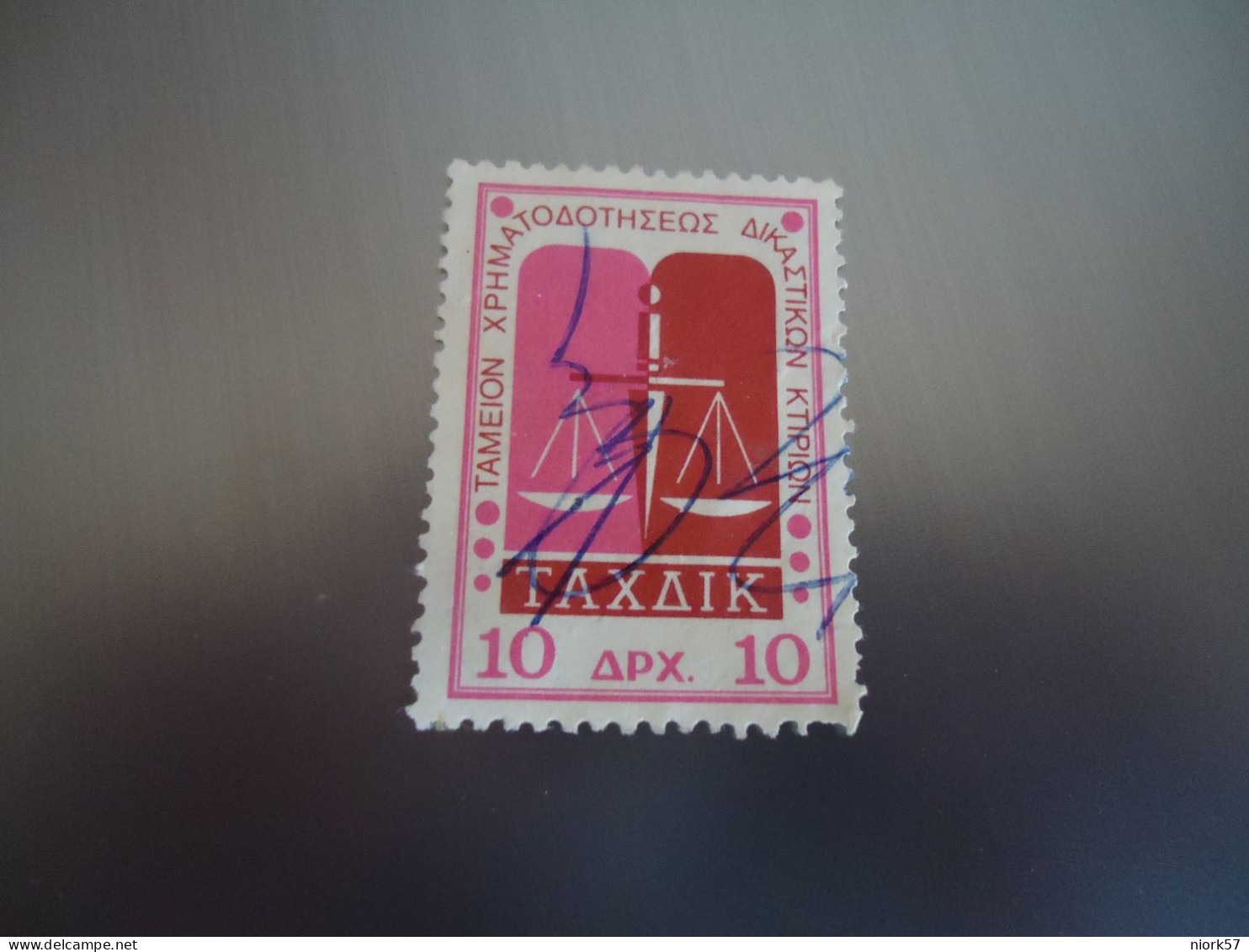 GREECE   USED ΧΑΡΤΟΔΗΜΟ   ΔΙΚΑΣΤΙΚΩΝ ΚΤΗΡΙΩΝ - Used Stamps