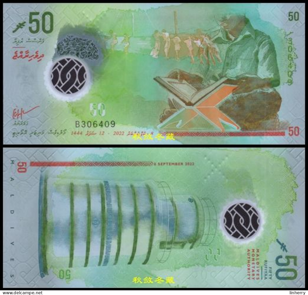 Maldives 50 Ruffiya, 2022/2023, New Signature And New Date, New Currency Symbol, UNC - Maldives