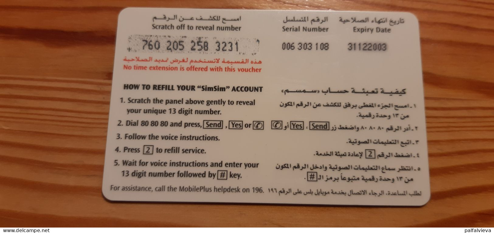 Prepaid Phonecard Bahrain, Batelco - Bahrain