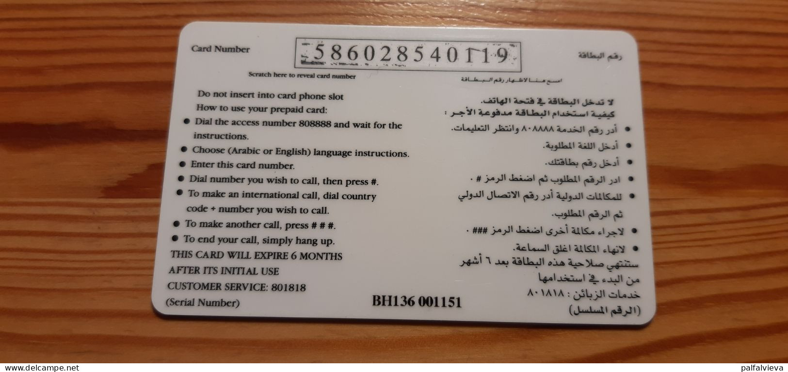 Prepaid Phonecard Bahrain, Batelco - Bahrain