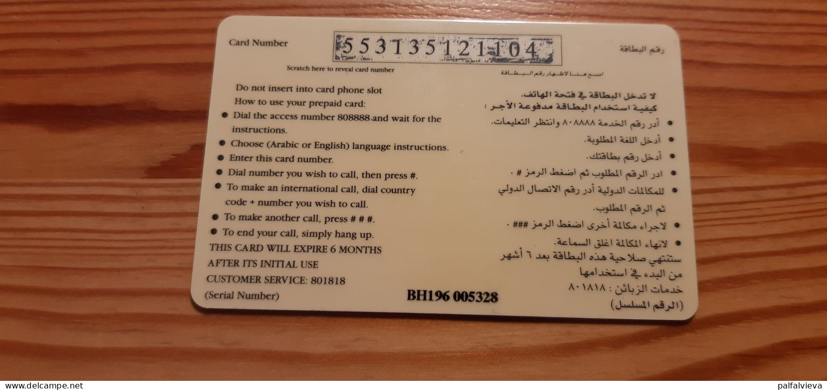 Prepaid Phonecard Bahrain, Batelco - Bahrain