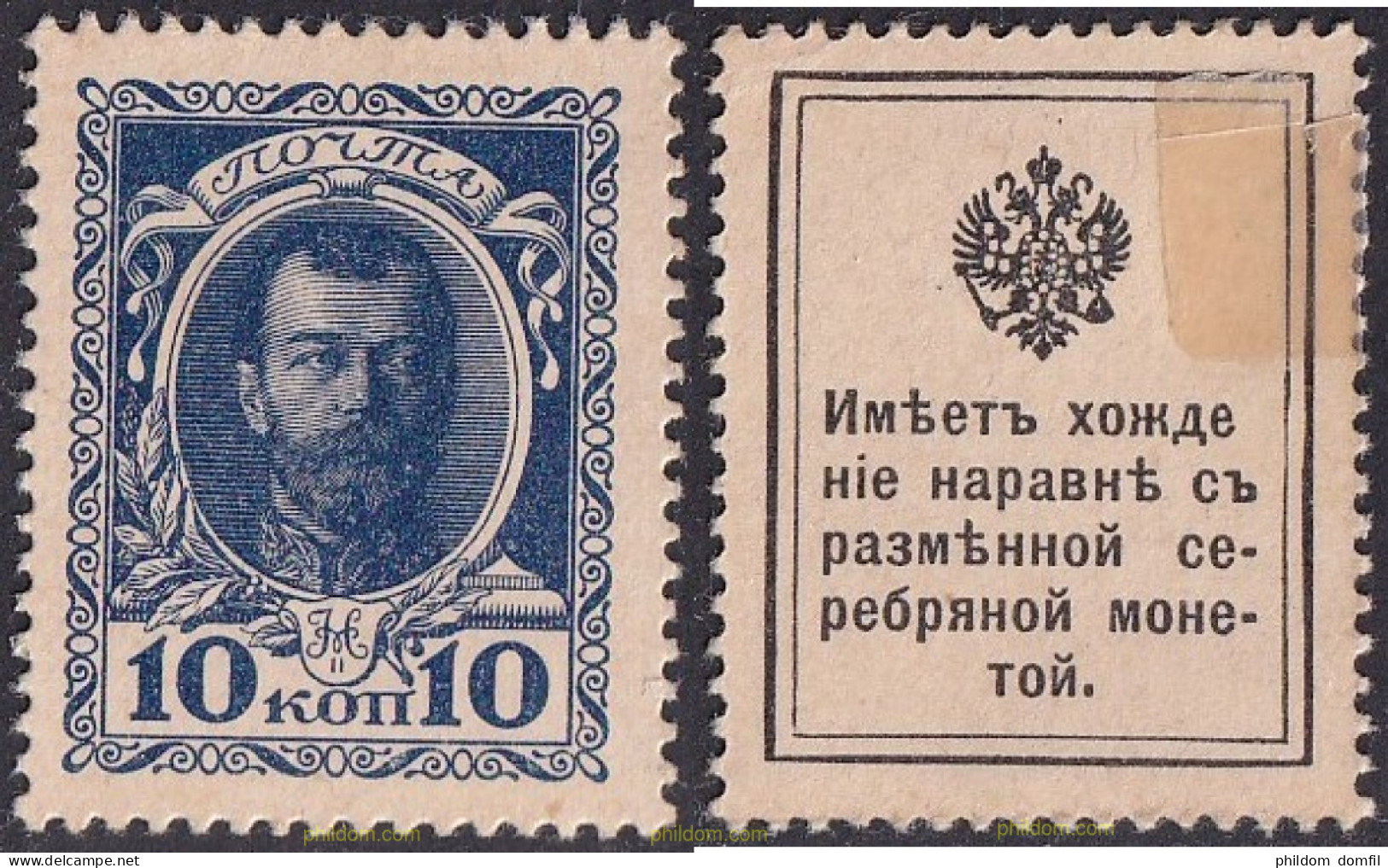 694133 HINGED RUSIA 1915 300 ANIVERSARIO DEL ADVENIMIENTO DEL ROMANOV - Autres & Non Classés