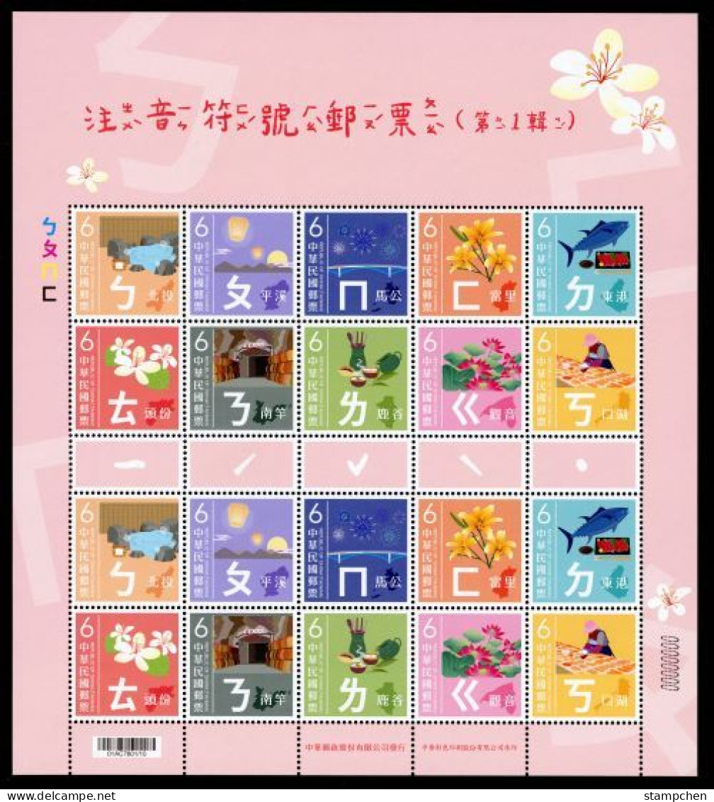 2023 Mandarin Phonetic Symbols Stamps Sheet Hot Spring Lantern Bridge Fireworks Fish Flower Tea - Autres & Non Classés