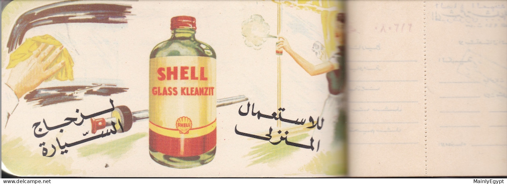 EGYPT: Book Receipts For Tanking At Shell Petrol Station In Cairo, Almost Unused, 1958. Includes Advertising (GR019) - Chèques & Chèques De Voyage