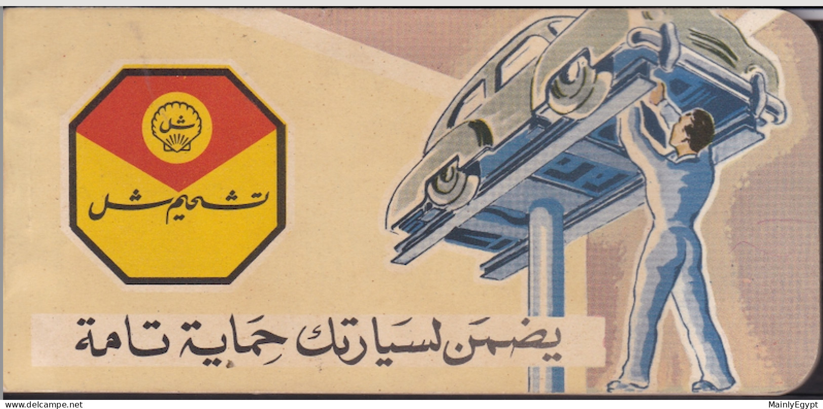 EGYPT: Book Receipts For Tanking At Shell Petrol Station In Cairo, Almost Unused, 1958. Includes Advertising (GR019) - Chèques & Chèques De Voyage