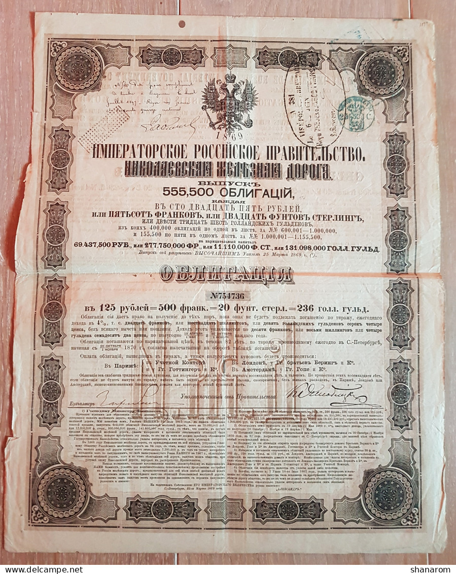 1869-1918 // CHEMIN DE FER NICOLAS // OBLIGATION DE Cinq Cent Francs - Russland