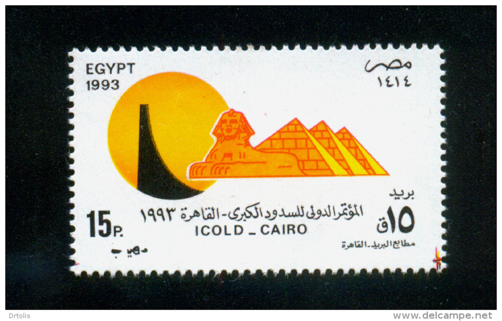 EGYPT / 1993 / ICOLD / INTL. CONGRESS ON LARGE DAMS / PYRAMIDS / SPHINX / MNH / VF - Unused Stamps
