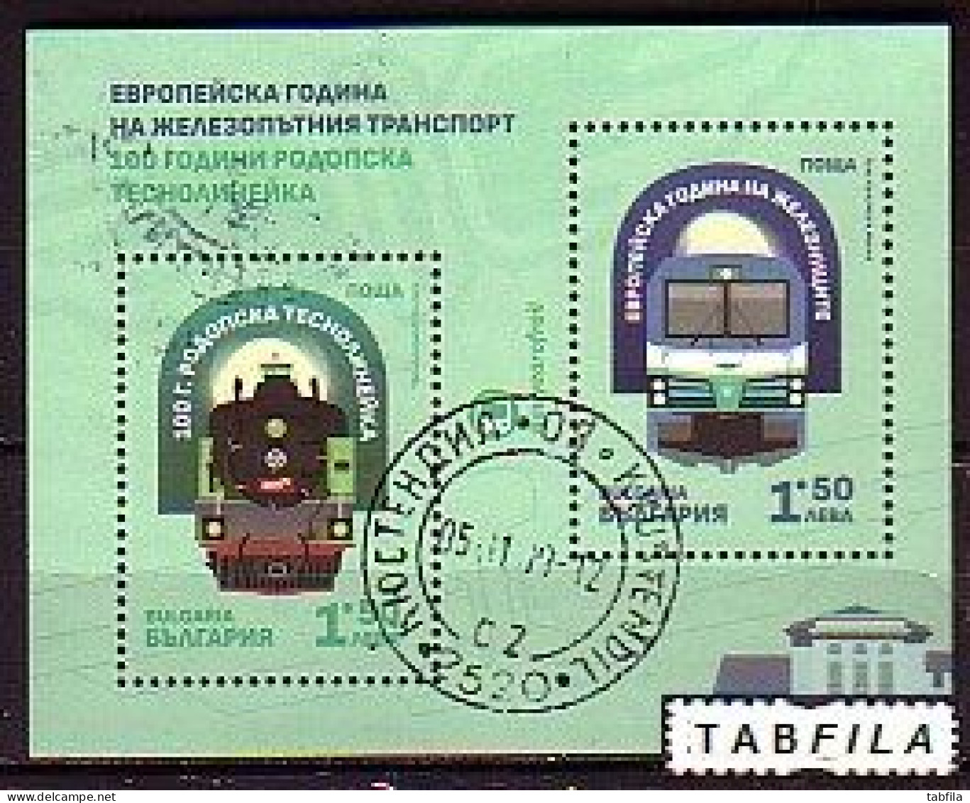 BULGARIA - 2021 - European Year Of Rail Transport - SS / Bl Used (O) - Oblitérés