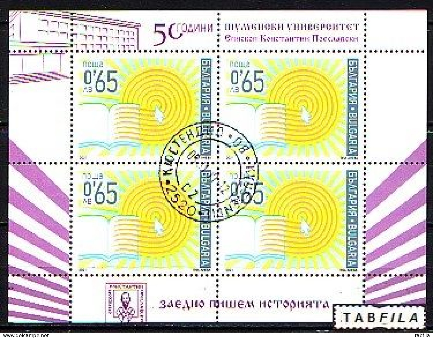 BULGARIA - 2021 - 50 Years Shumen University - MS / PF Used (O) - Used Stamps
