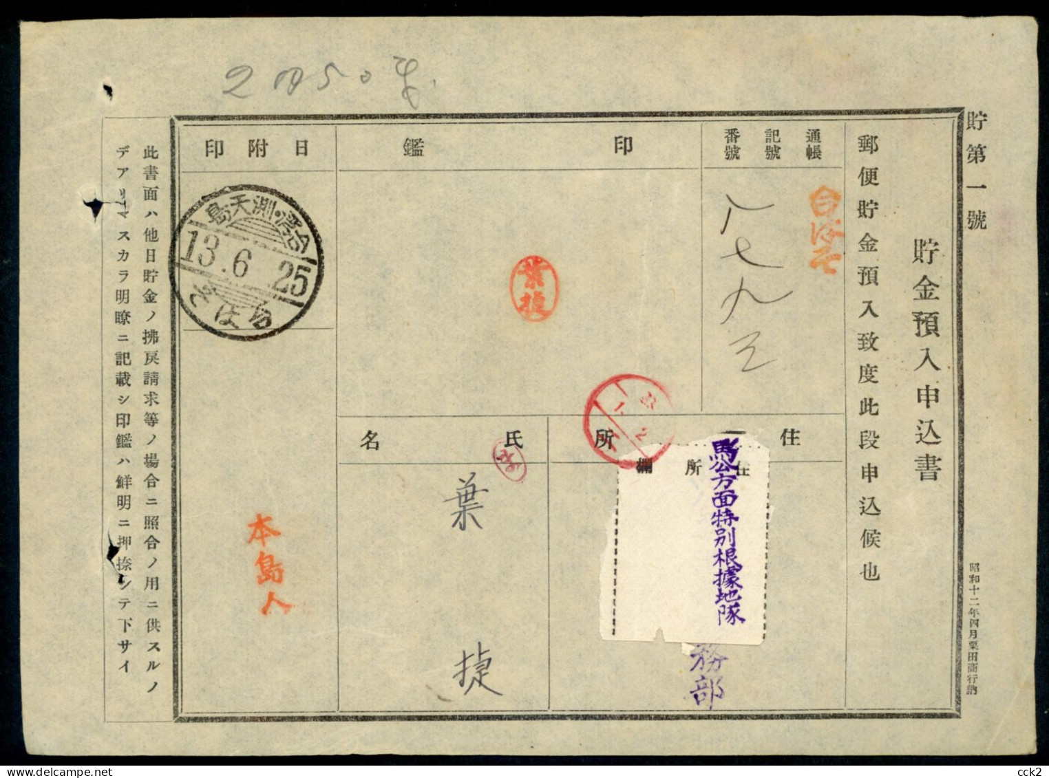 JAPAN OCCUPATION TAIWAN- Reserve Fund Early Entry Application Form(Taiwan Cetian Island) 13.6.25 - 1945 Japanese Occupation