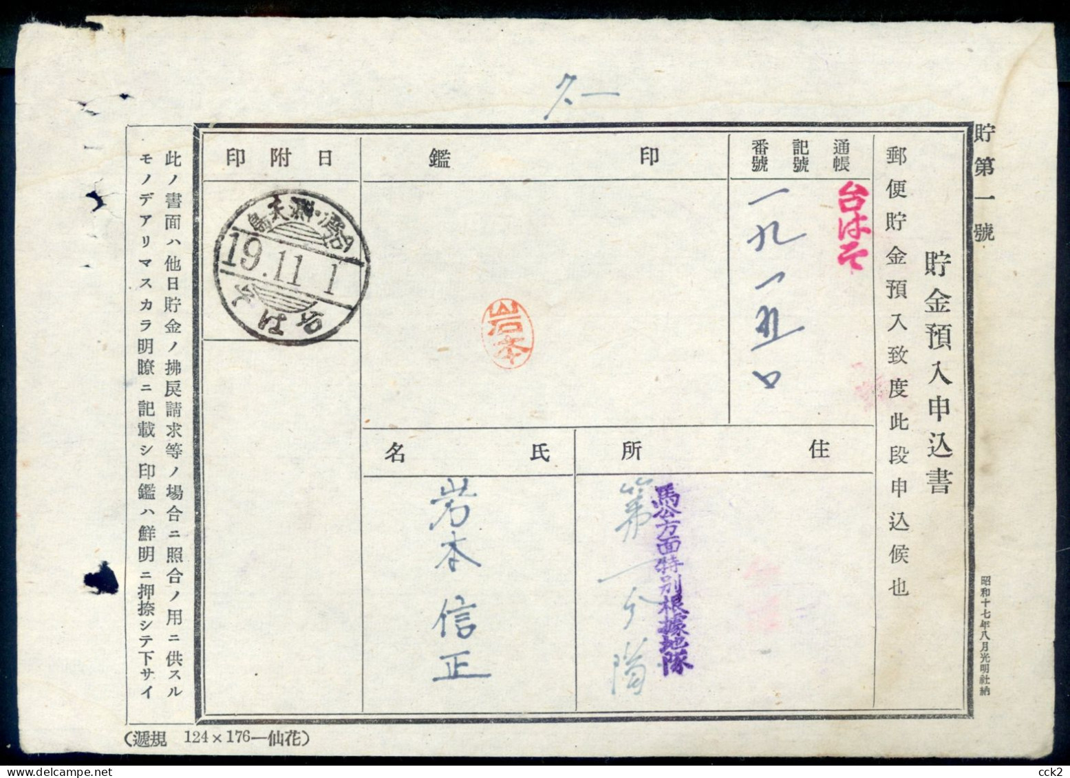 JAPAN OCCUPATION TAIWAN- Reserve Fund Early Entry Application Form(Taiwan Cetian Island) 19.11.1 - 1945 Occupation Japonaise