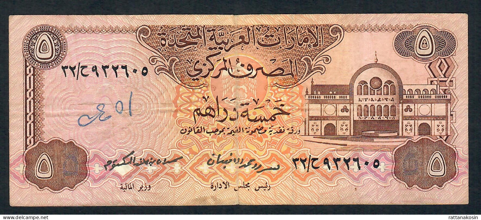 U.A.E.  P7 5 DIRHAMS 1982  Signature 1 FINE - Ver. Arab. Emirate