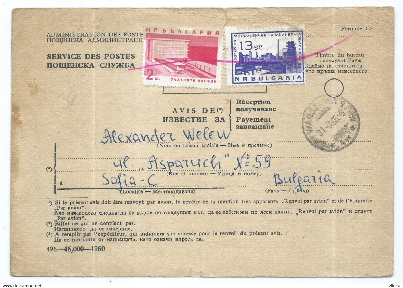 Bulgaria - Service Des Postes,AVIS DE,canceled 1965 - Storia Postale