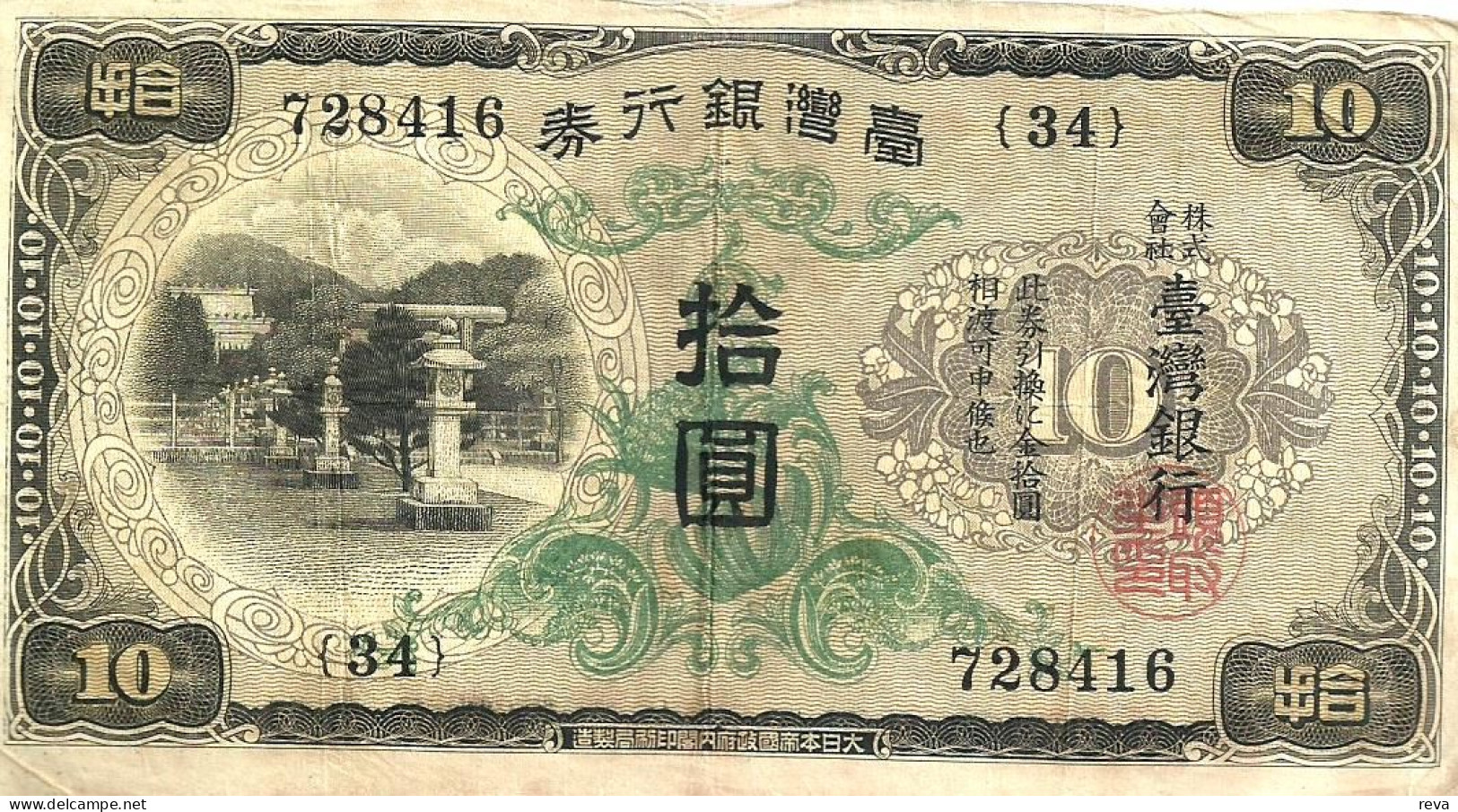 CHINA- TAIWAN 10 YEN BLACK JAPAN OCCUPIED COLUMN FRONT & LANDSCAPE BACK DATED 1932 P1927 VF READ DESCRIPTION !! - Taiwan