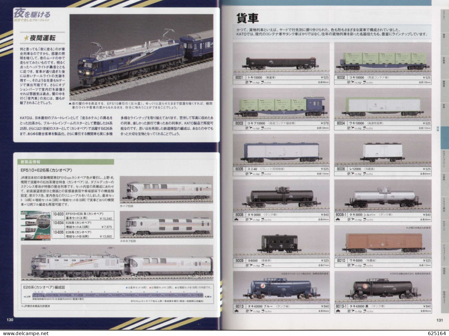Catalogue KATO 2011 PRECISION RAILROAD MODELS - HO 1:87 - N 1:160 - En Japonais Avec Quelques Sous-titres Anglais - Unclassified