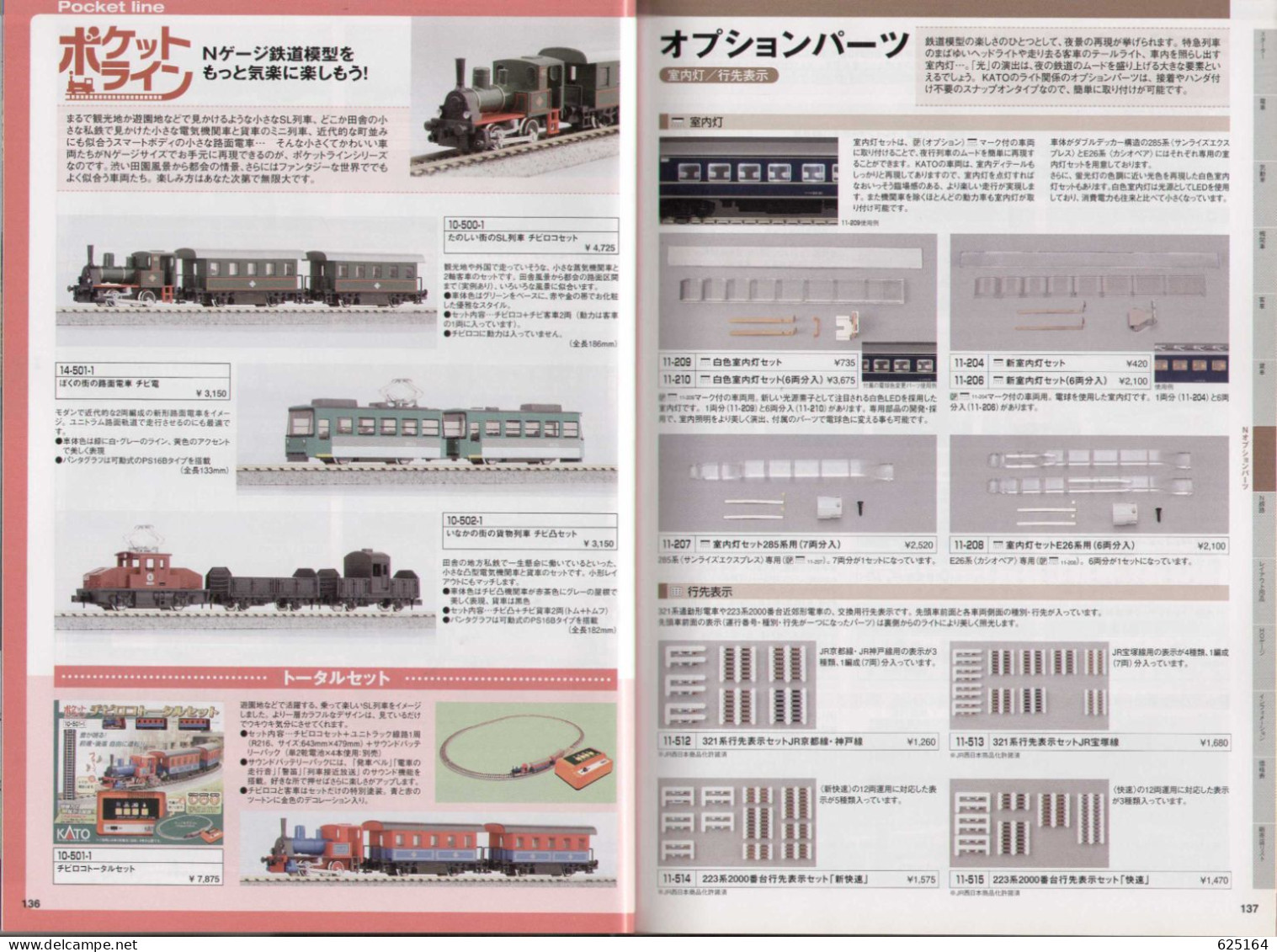 Catalogue KATO 2011 PRECISION RAILROAD MODELS - HO 1:87 - N 1:160 - En Japonais Avec Quelques Sous-titres Anglais - Unclassified