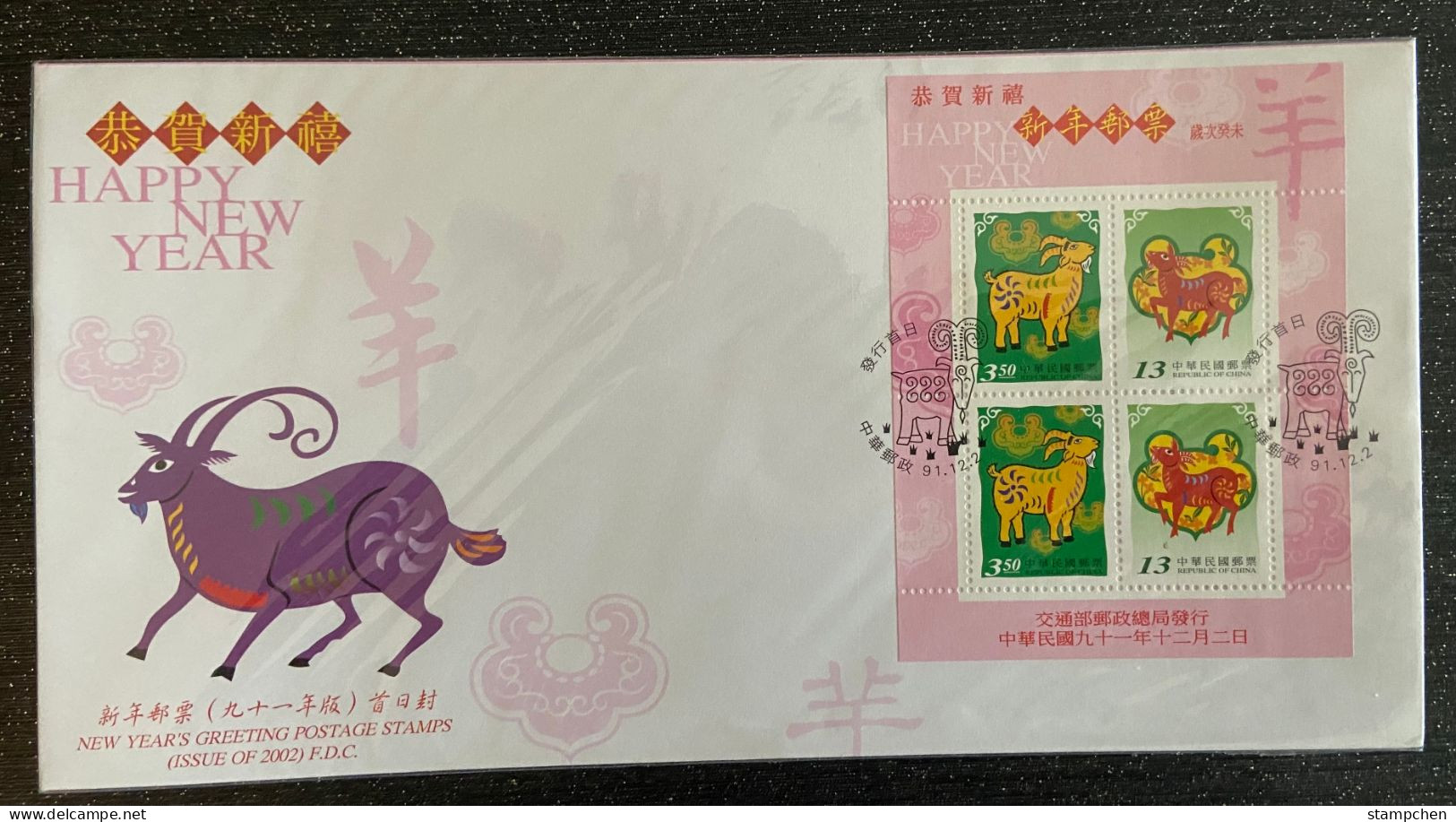 FDC Taiwan 2002 Chinese New Year Zodiac Stamps S/s - Ram Sheep Goat - FDC