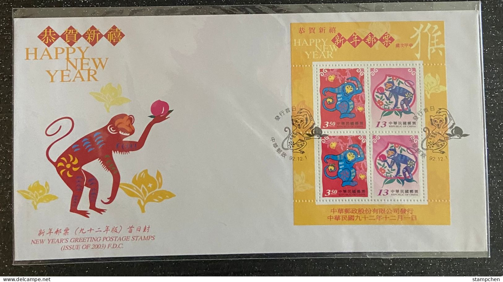 FDC Taiwan 2003 Chinese New Year Zodiac Stamps S/s- Monkey Peach Fruit 2004 - FDC