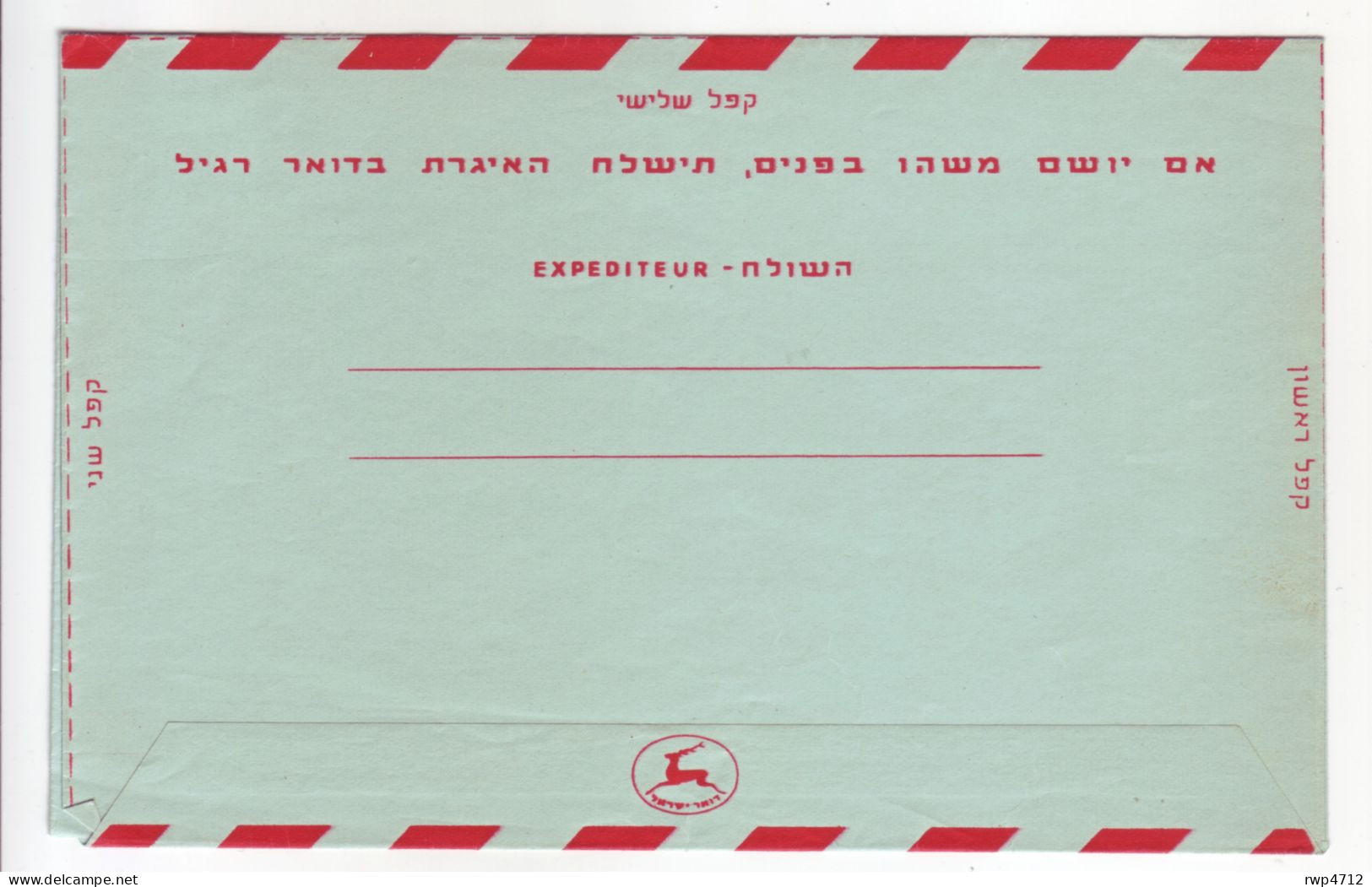 ISRAEL     Aerogramme  220 Pr.  Postmark 1955 - Poste Aérienne