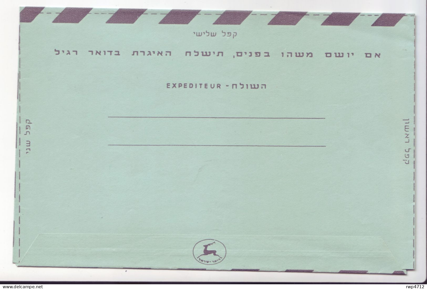 ISRAEL     Aerogramme  300 Pr.  Postmark 1959 - Poste Aérienne