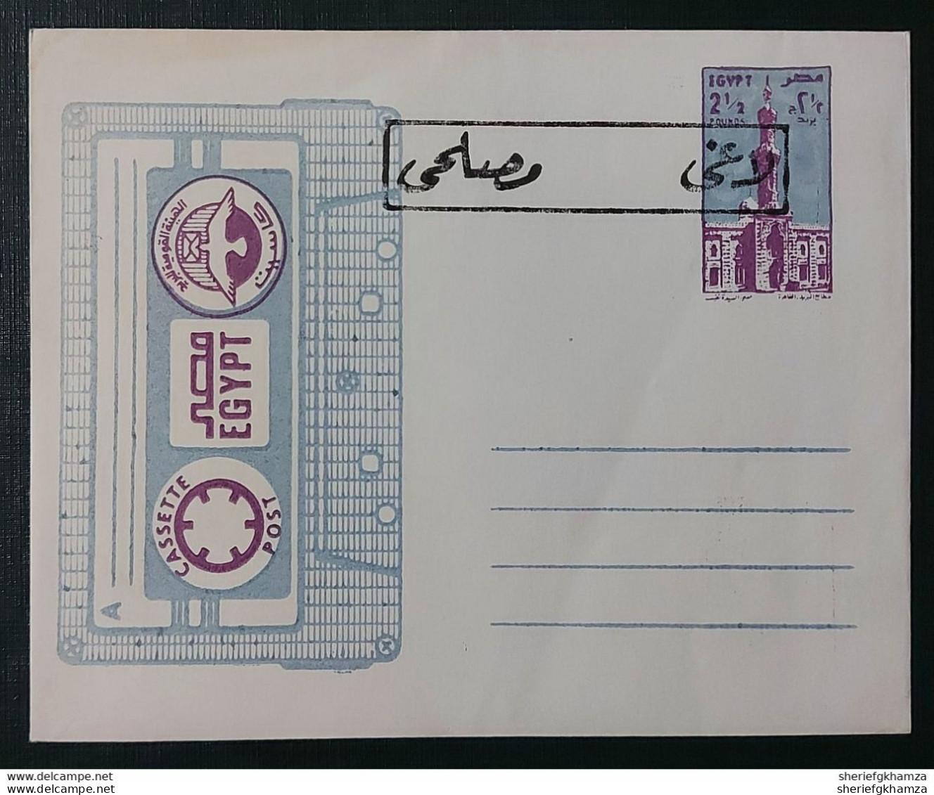 Egypt  Stationary  Cassette Post 2.5  Pound  Unused Varaity Many Blue Ink  Dots - Covers & Documents