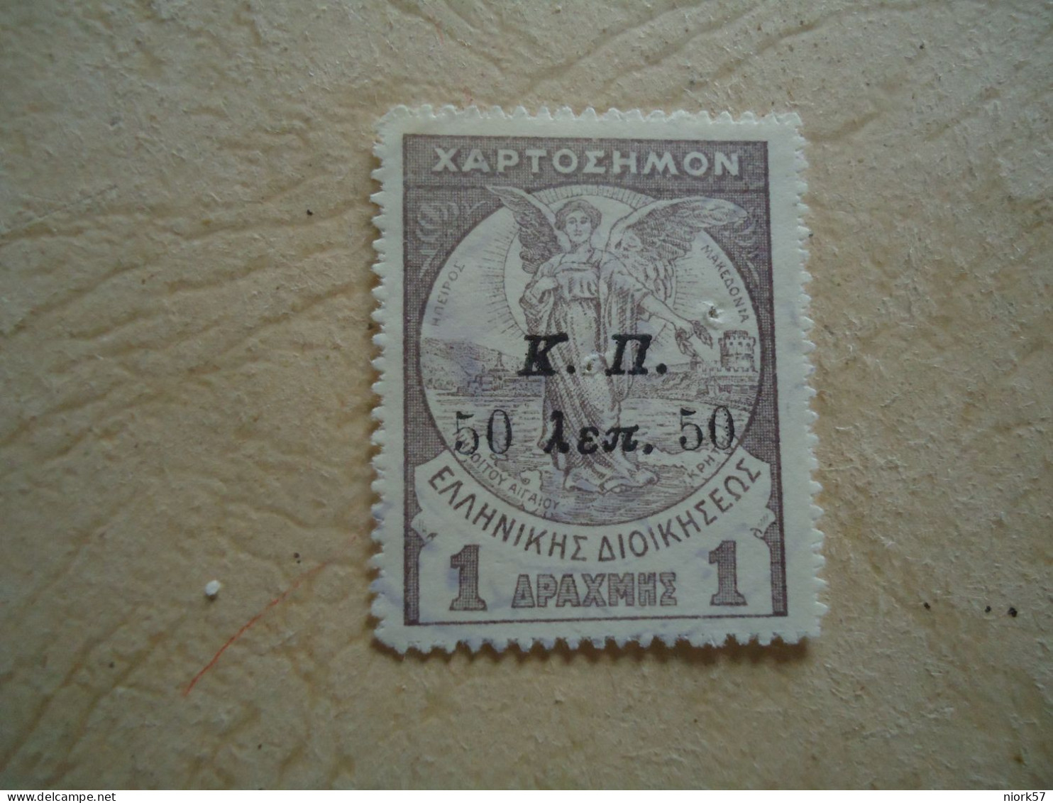 GREECE    ΜΝΗ   STAMPS   CHARITY    Κ.Π  ΛΕΠΤΩΝ 1DR/50L - Used Stamps