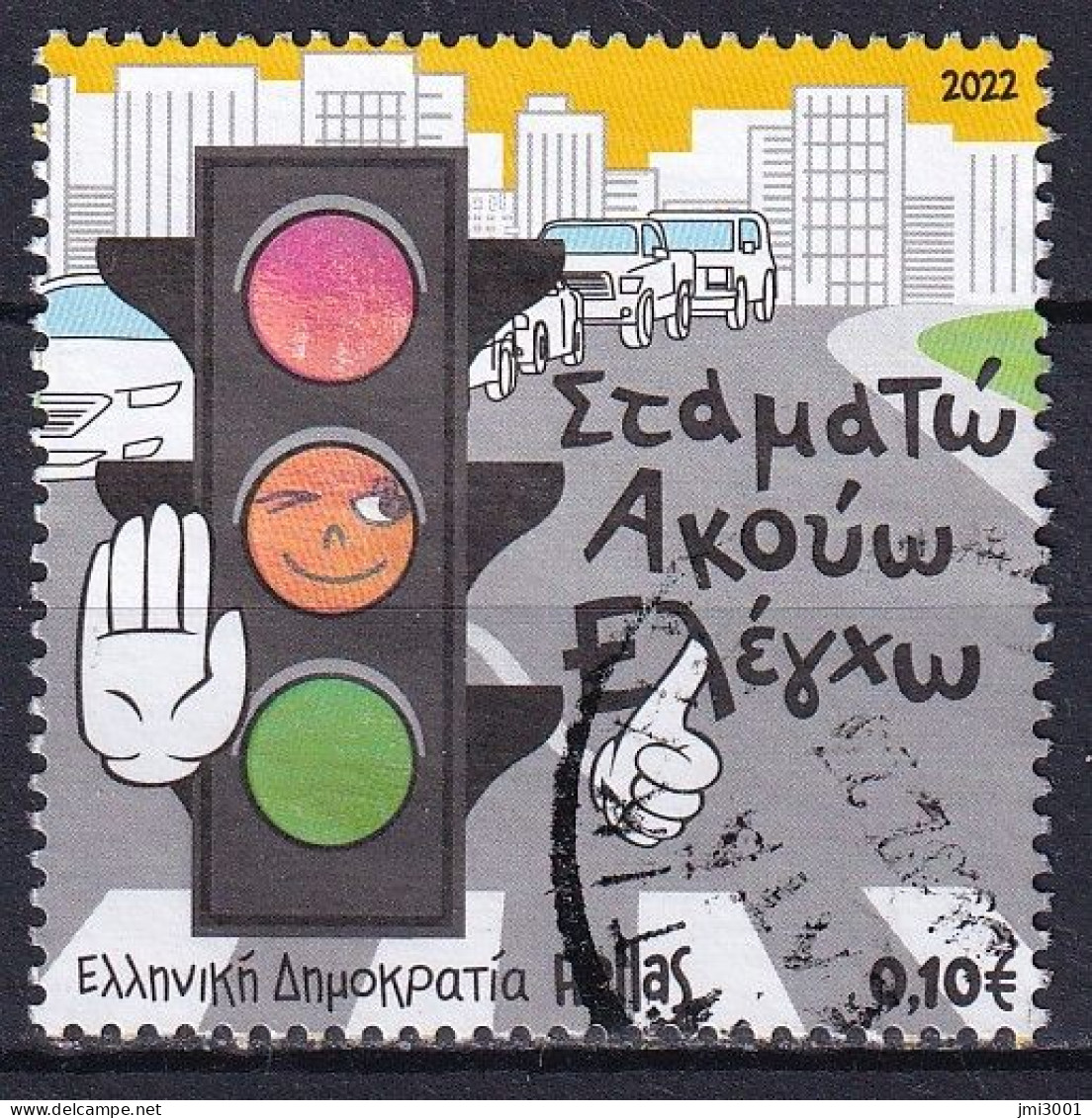 Grèce   2022 - Used Stamps