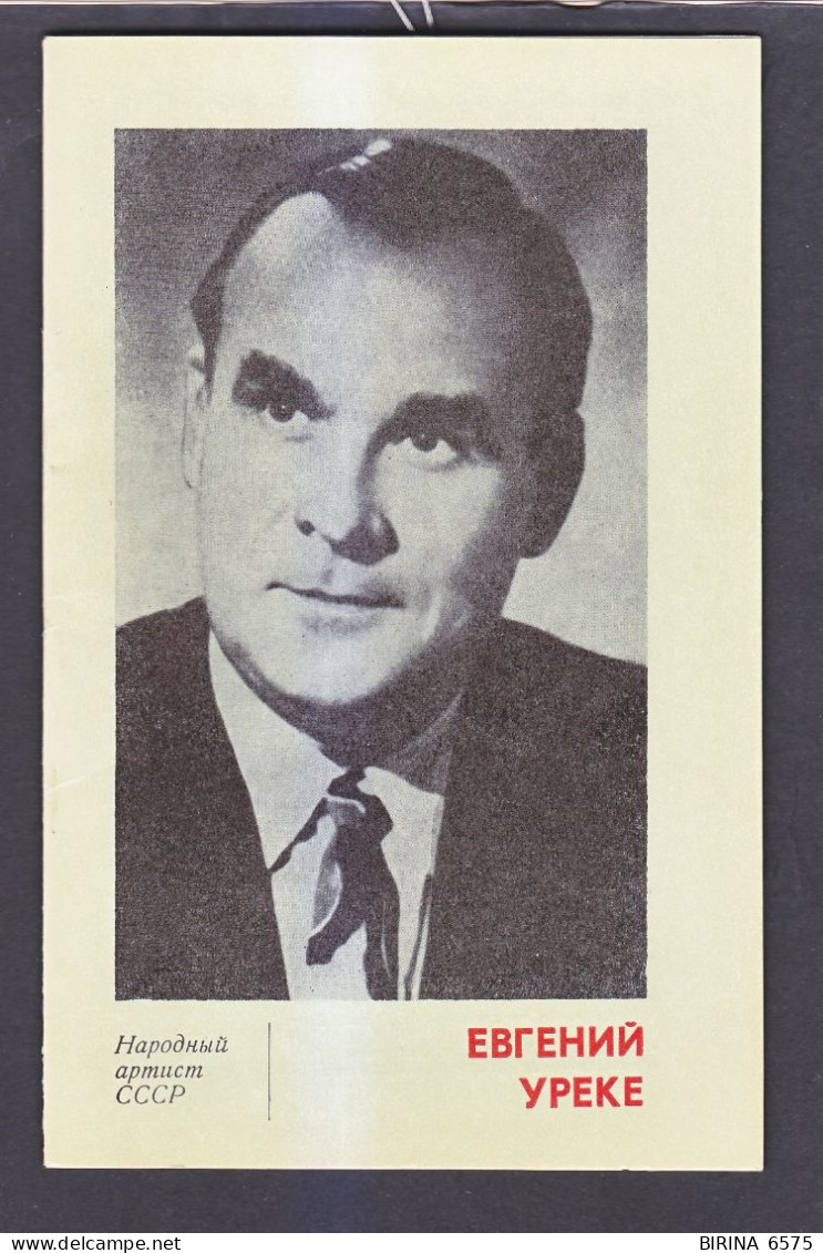 BROCHURE. PEOPLE'S ARTIST OF THE USSR. E. UREKE. CHISINAU. IN RUSSIAN AND MOLDOVAN. - 7-30-i - Théâtre