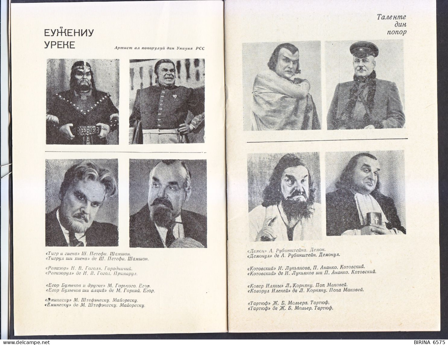 BROCHURE. PEOPLE'S ARTIST OF THE USSR. E. UREKE. CHISINAU. IN RUSSIAN AND MOLDOVAN. - 7-30-i - Teatro