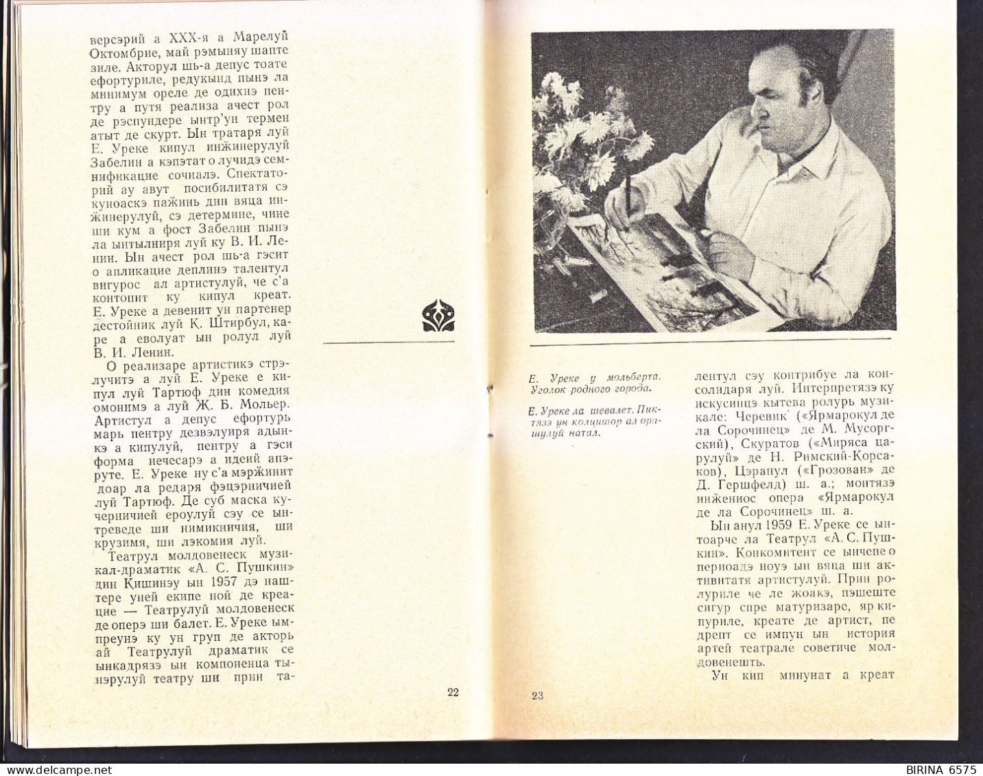 BROCHURE. PEOPLE'S ARTIST OF THE USSR. E. UREKE. CHISINAU. IN RUSSIAN AND MOLDOVAN. - 7-30-i - Teatro