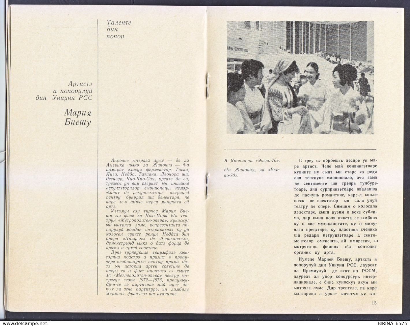 BROCHURE. PEOPLE'S ARTIST OF THE USSR. M. BIESHU. CHISINAU. IN RUSSIAN AND MOLDOVAN. - 7-27-i - Theatre