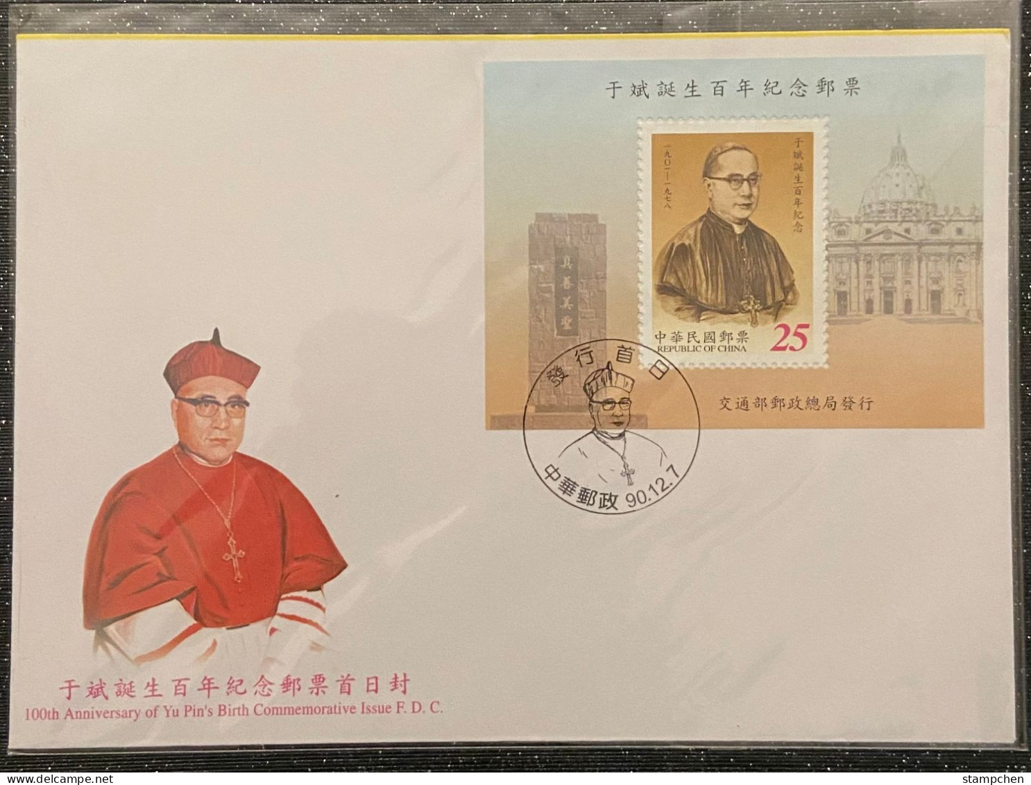 FDC Taiwan 2001 Famous Chinese-Yu-Pin Stamp S/s Rank Of Cardinal Missionary - FDC