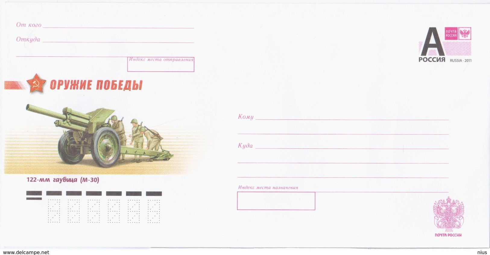 Russia 2014 Howitzer, Gun, Cannon WWII - Stamped Stationery