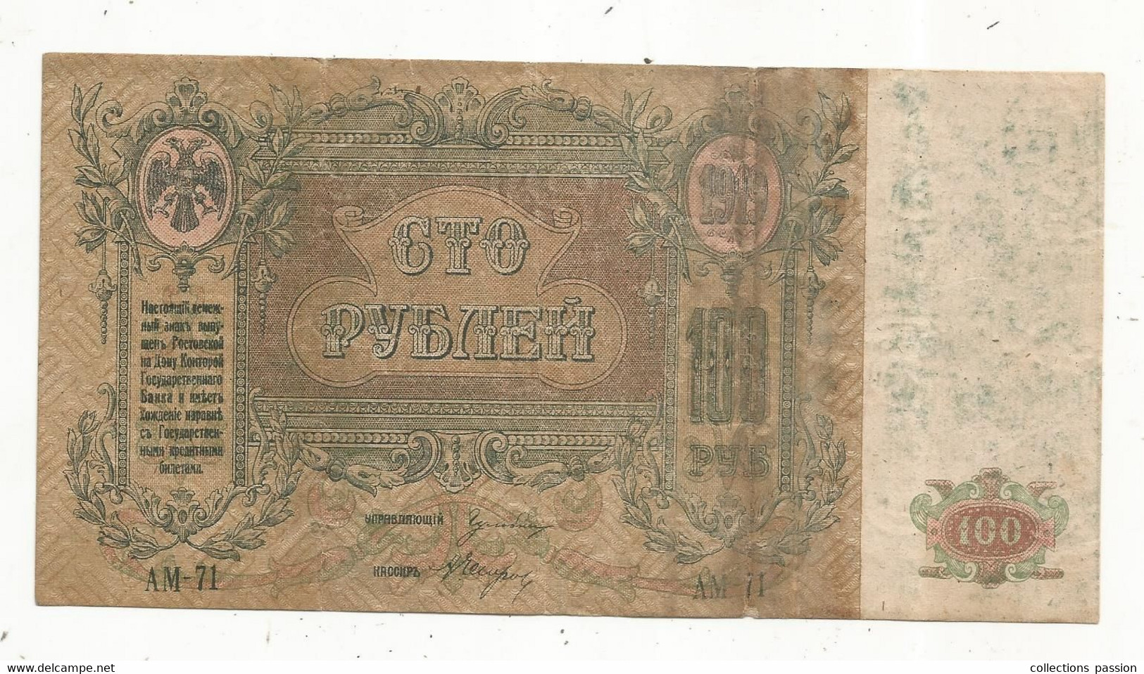 Billet , Russie, 100 Roubles , 1919 , 2 Scans , Frais Fr 1.95 E - Rusland