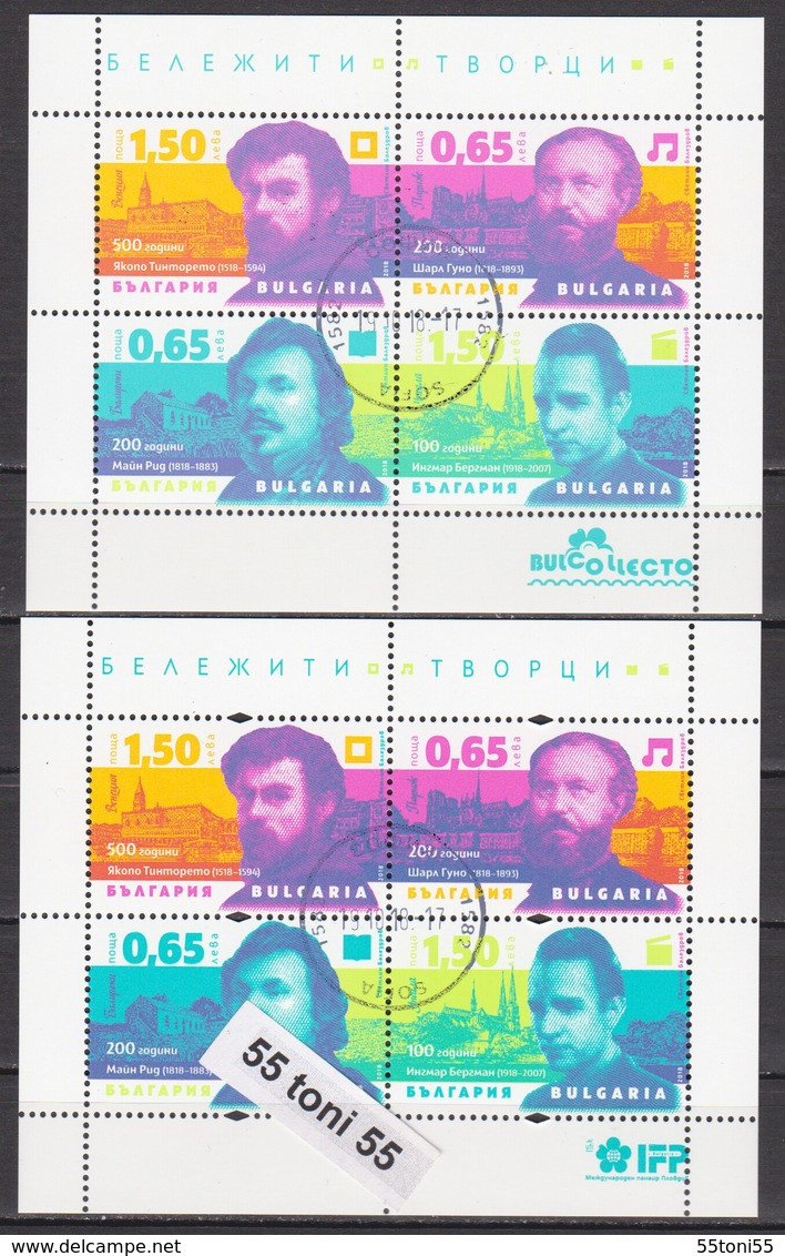 2018 Personalities From The Art World  2 S/S – Used (O) (Nor.+paper+UV Limited Edition) Bulgaria/Bulgaria - Used Stamps