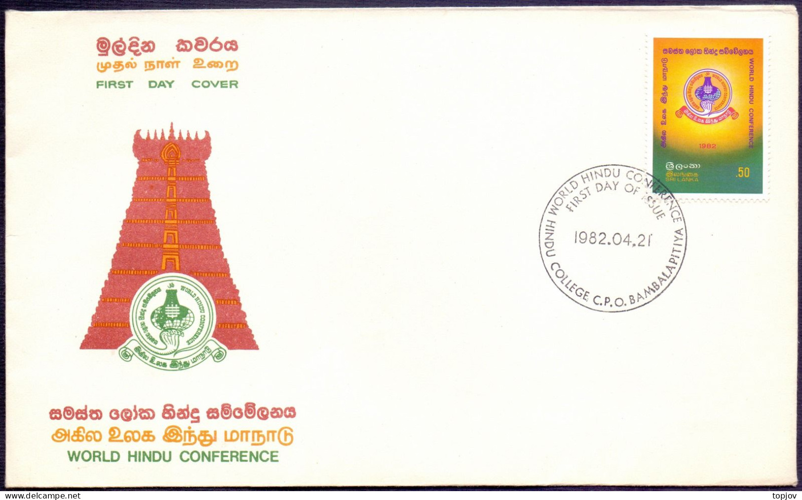 SRI LANKA - WORLD HINDU CONFERENCE - FDC - 1982 - Induismo