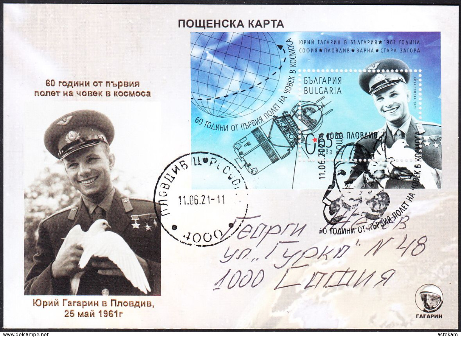 BULGARIA 2021, 60 YEARS Since GAGARIN'S FIRST FLIGHT, RARE TRAVELED POSTCARD With PERFORATED BLOCK And SPECIAL STAMP - Brieven En Documenten