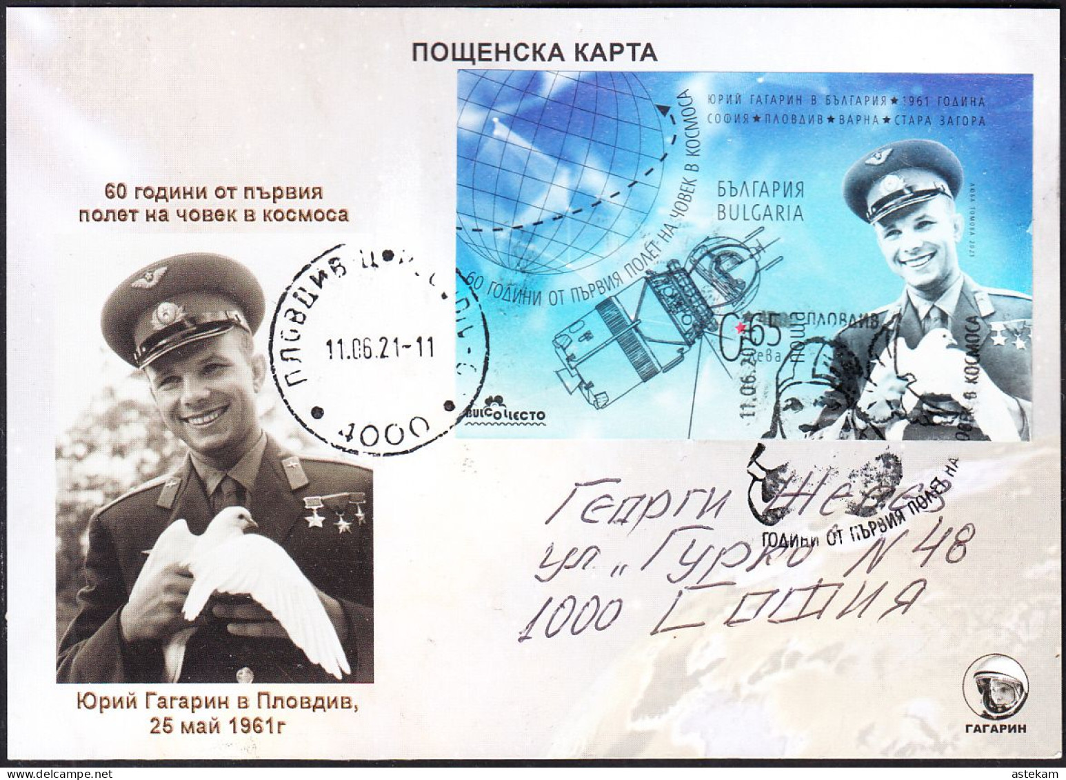 BULGARIA 2021, 60 YEARS Since GAGARIN'S FIRST FLIGHT, RARE TRAVELED POSTCARD With INPERFORATE BLOCK And SPECIAL STAMP - Cartas & Documentos