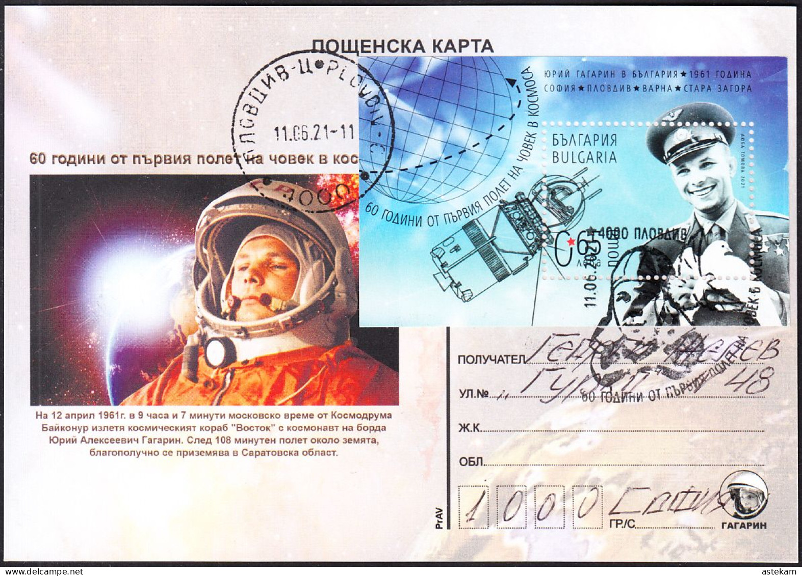 BULGARIA 2021, 60 YEARS Since GAGARIN'S FIRST FLIGHT, RARE TRAVELED POSTCARD With PERFORATED BLOCK And SPECIAL STAMP - Briefe U. Dokumente