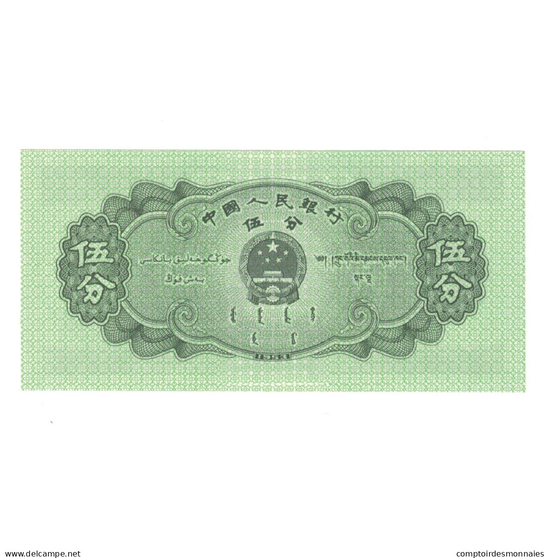 Billet, Chine, 5 Fen, 1953, KM:862a, NEUF - China