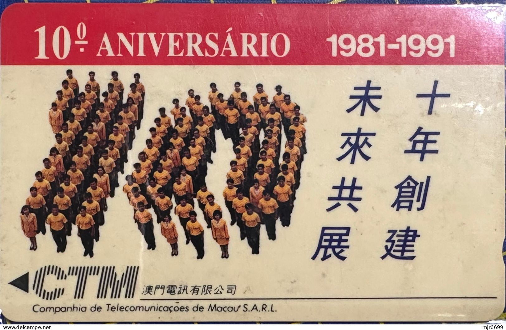 1991 CTM 10TH ANNIVERSARY PHONE CARD, USED, VERY FINE AND CLEAN, - Macau