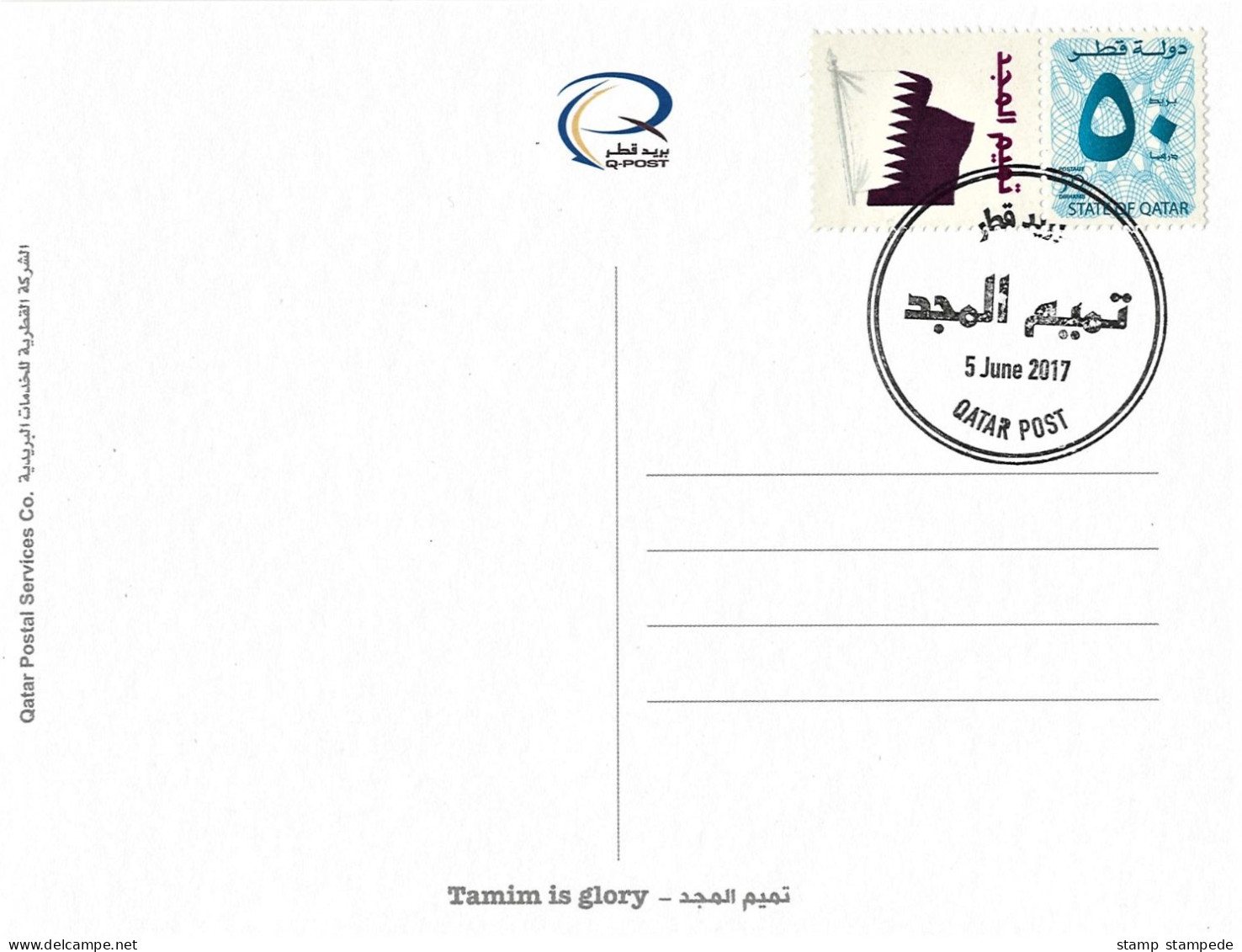 Postcard - Qatar Flag & Ruler H.H. Amir Sheikh Tamim Bin Hamad Al Thani - Art Drawing Picture Famous Arab Gulf Leader - Qatar