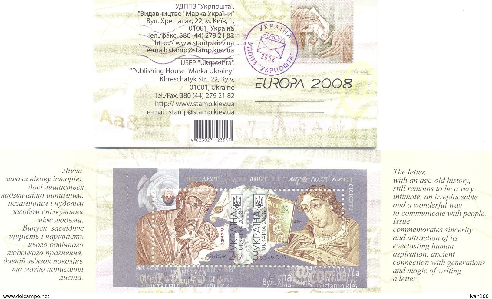 2008. Ukraine, Europa 2008, Mich. 945-46, Booklet, Mint/** - Ukraine